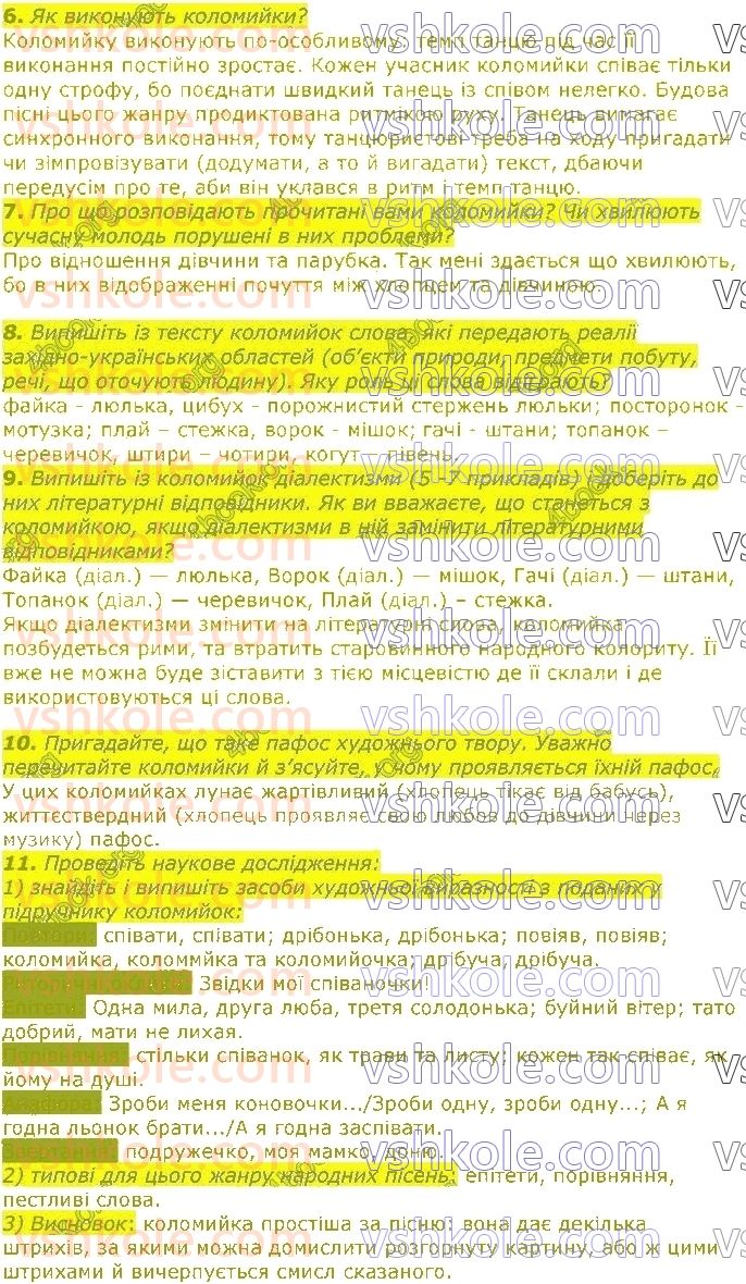 фото задание стор18 - з пісенних скарбів