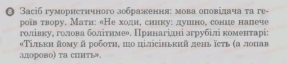 фото задание 8 - варіант 1 - григір тютюнник. 