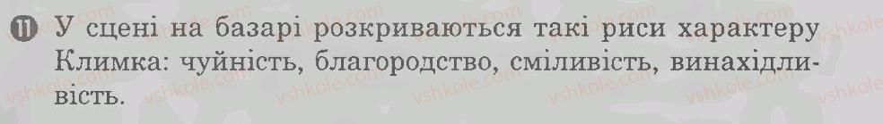 фото задание 11 - поточна перевірочна робота григір тютюнник