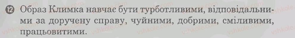 фото задание 12 - поточна перевірочна робота григір тютюнник