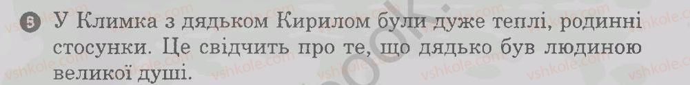 фото задание 6 - поточна перевірочна робота григір тютюнник