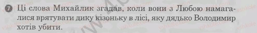 фото задание 7 - поточна перевірочна робота м. стельмах