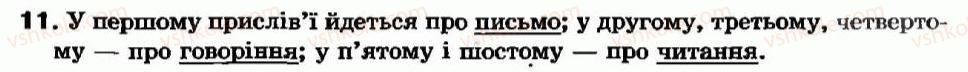 фото задание 11 - § 1. місце української мови серед інших слов’янських мов