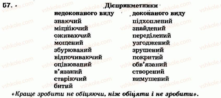 фото задание 57 - § 4. дієприкметник як особлива форма дієслова. відмінювання дієприкметників - дієприкметник - морфологія та орфографія