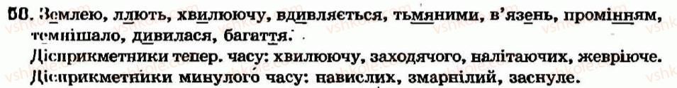 фото задание 58 - § 4. дієприкметник як особлива форма дієслова. відмінювання дієприкметників - дієприкметник - морфологія та орфографія