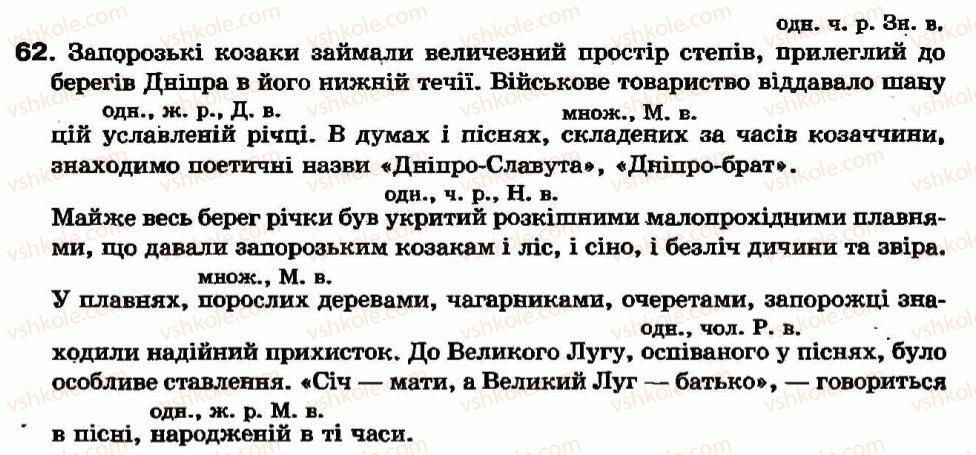 фото задание 62 - § 4. дієприкметник як особлива форма дієслова. відмінювання дієприкметників - дієприкметник - морфологія та орфографія