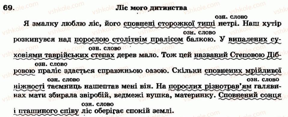 фото задание 69 - § 5. дієприкметниковий зворот - дієприкметник - морфологія та орфографія