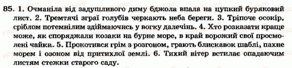 фото задание 85 - § 6. активні й пасивні дієприкметники. творення і вживання активних дієприкметників - дієприкметник - морфологія та орфографія