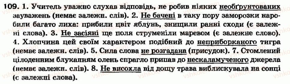 фото задание 109 - § 9. не з дієприкметниками - дієприкметник - морфологія та орфографія