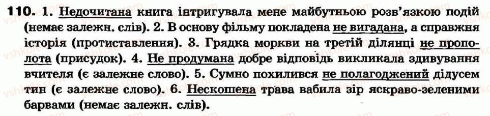 фото задание 110 - § 9. не з дієприкметниками - дієприкметник - морфологія та орфографія