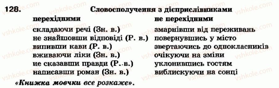 фото задание 128 - § 11. дієприслівник як особлива форма дієслова - дієприслівник - морфологія та орфографія