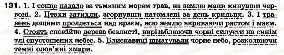 фото задание 131 - § 11. дієприслівник як особлива форма дієслова - дієприслівник - морфологія та орфографія