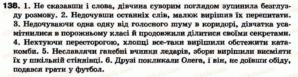 фото задание 138 - § 12. не з дієприслівниками - дієприслівник - морфологія та орфографія