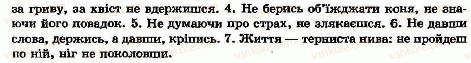 фото задание 143 - § 13. дієприслівниковий зворот - дієприслівник - морфологія та орфографія