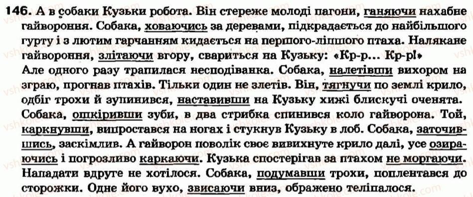 фото задание 146 - § 13. дієприслівниковий зворот - дієприслівник - морфологія та орфографія