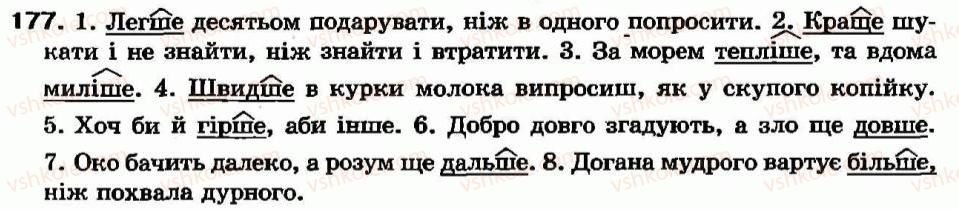 фото задание 177 - § 16. ступені порівняння прислівників - прислівник - морфологія та орфографія
