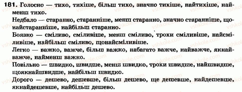 фото задание 181 - § 16. ступені порівняння прислівників - прислівник - морфологія та орфографія