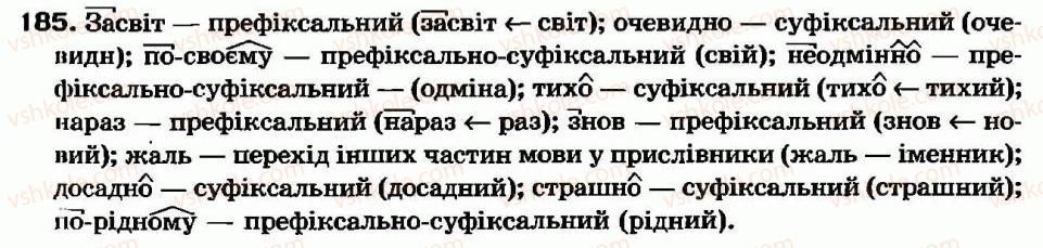 фото задание 185 - § 17. способи творення прислівників. наголос у прислівниках - прислівник - морфологія та орфографія