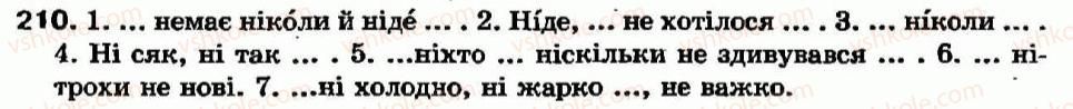 фото задание 210 - § 19. не, ні з прислівниками - прислівник - морфологія та орфографія