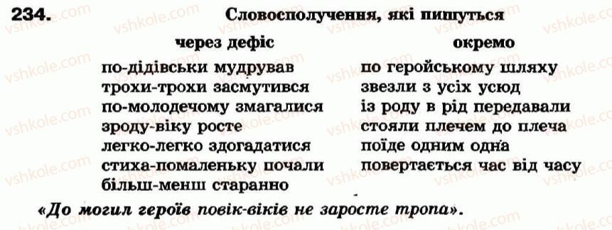 фото задание 234 - § 21. дефіс у прислівниках - прислівник - морфологія та орфографія
