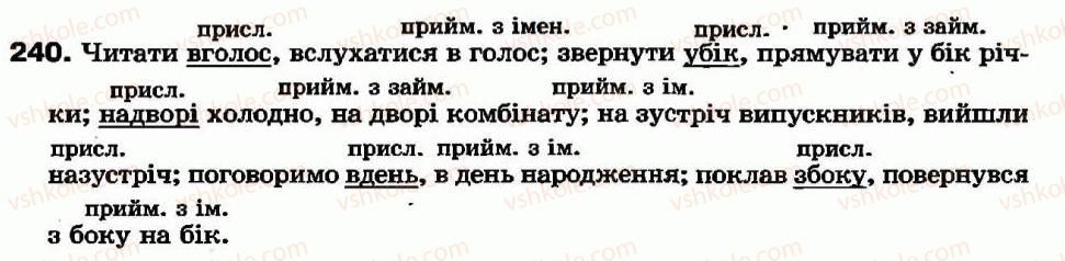 фото задание 240 - § 22. написання прислівників разом і окремо - прислівник - морфологія та орфографія
