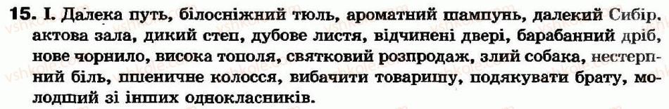 фото задание 15 - § 2. синтаксис і пунктуація. розділові знаки в синтаксичних конструкціях - повторення вивченого
