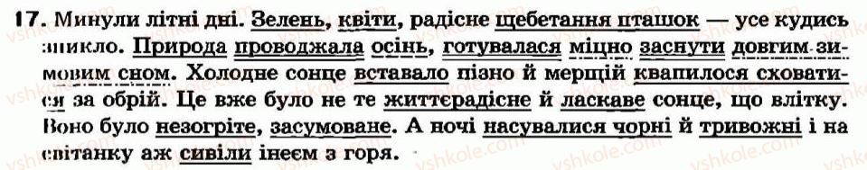 фото задание 17 - § 2. синтаксис і пунктуація. розділові знаки в синтаксичних конструкціях - повторення вивченого