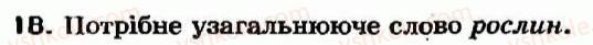фото задание 18 - § 2. синтаксис і пунктуація. розділові знаки в синтаксичних конструкціях - повторення вивченого