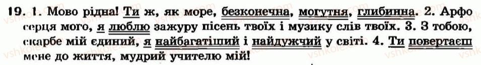 фото задание 19 - § 2. синтаксис і пунктуація. розділові знаки в синтаксичних конструкціях - повторення вивченого