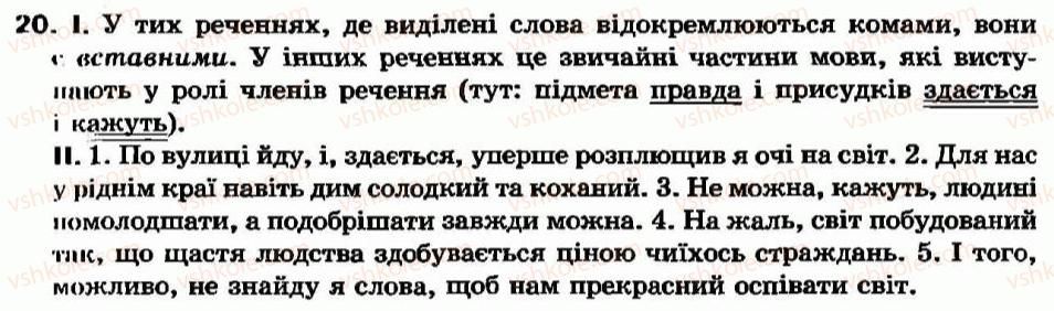 фото задание 20 - § 2. синтаксис і пунктуація. розділові знаки в синтаксичних конструкціях - повторення вивченого