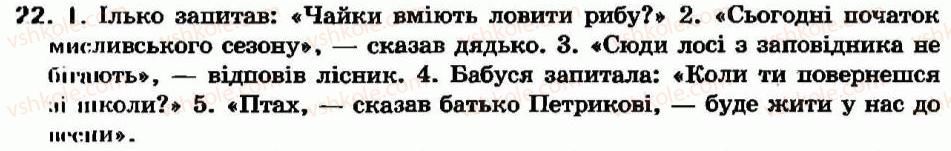 фото задание 22 - § 2. синтаксис і пунктуація. розділові знаки в синтаксичних конструкціях - повторення вивченого