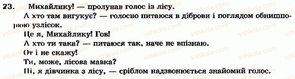 фото задание 23 - § 2. синтаксис і пунктуація. розділові знаки в синтаксичних конструкціях - повторення вивченого