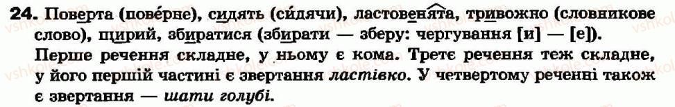 фото задание 24 - § 2. синтаксис і пунктуація. розділові знаки в синтаксичних конструкціях - повторення вивченого