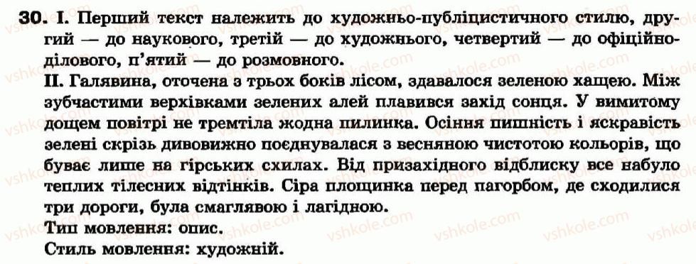 фото задание 30 - § 2. синтаксис і пунктуація. розділові знаки в синтаксичних конструкціях - повторення вивченого