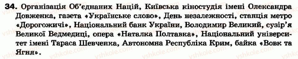 фото задание 34 - § 3. морфологія та орфографія. найскладніші орфограми - повторення вивченого