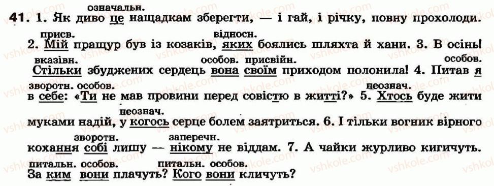 фото задание 41 - § 3. морфологія та орфографія. найскладніші орфограми - повторення вивченого