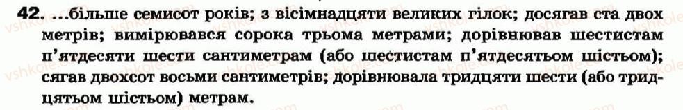 фото задание 42 - § 3. морфологія та орфографія. найскладніші орфограми - повторення вивченого