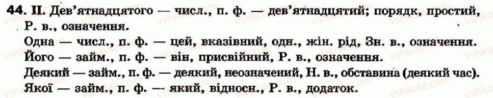 фото задание 44 - § 3. морфологія та орфографія. найскладніші орфограми - повторення вивченого
