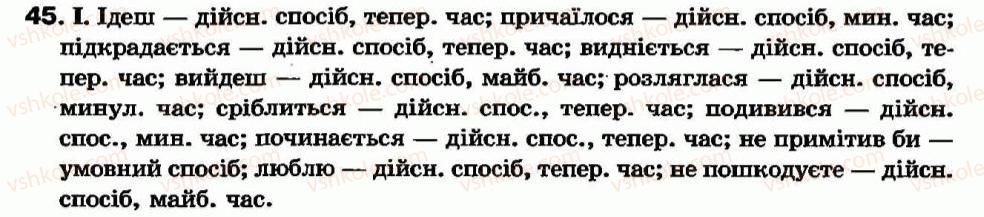 фото задание 45 - § 3. морфологія та орфографія. найскладніші орфограми - повторення вивченого