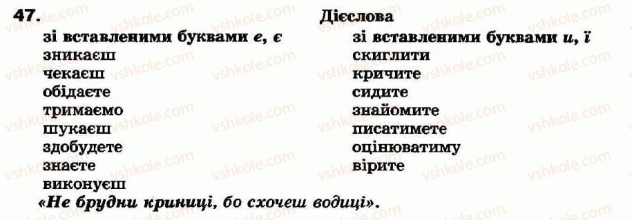 фото задание 47 - § 3. морфологія та орфографія. найскладніші орфограми - повторення вивченого