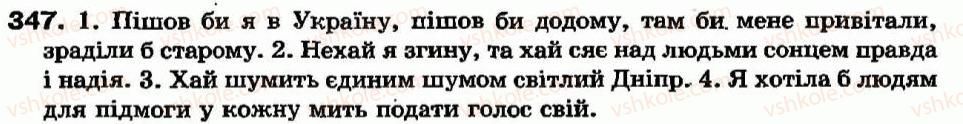 фото задание 347 - § 31. частка як частина мови. розряди часток за значенням - частка - службові частини мови