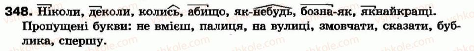 фото задание 348 - § 31. частка як частина мови. розряди часток за значенням - частка - службові частини мови