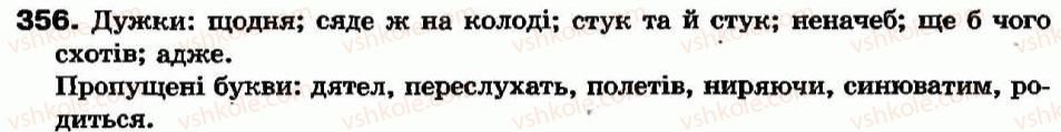 фото задание 356 - § 32. правопис часток - частка - службові частини мови