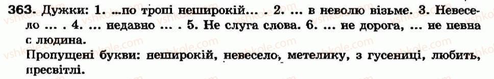 фото задание 363 - § 33. не і ні з різними частинами мови - частка - службові частини мови