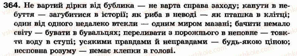 фото задание 364 - § 33. не і ні з різними частинами мови - частка - службові частини мови