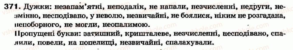 фото задание 371 - § 33. не і ні з різними частинами мови - частка - службові частини мови