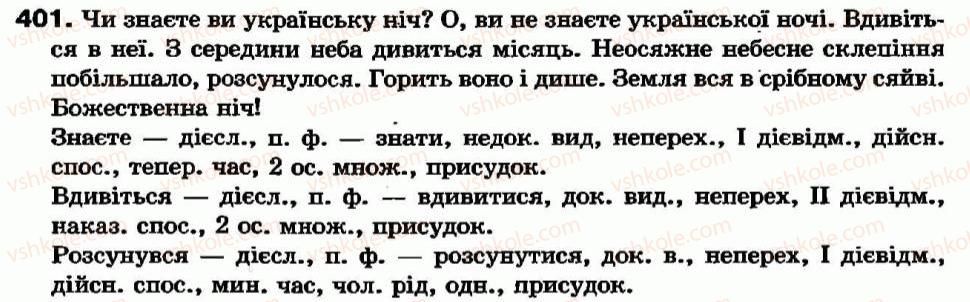 фото задание 401 - самостійні частини мови - повторення вивченого - службові частини мови