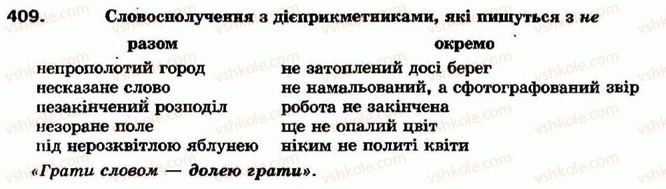 фото задание 409 - самостійні частини мови - повторення вивченого - службові частини мови