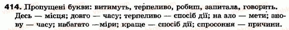фото задание 414 - самостійні частини мови - повторення вивченого - службові частини мови