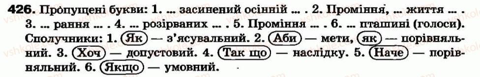 фото задание 426 - службові частини мови і вигук - повторення вивченого - службові частини мови